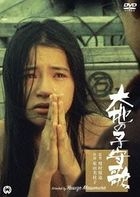 Daichi no Komori Uta (DVD)(Japan Version)