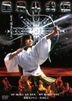 Legend of the Eight Samurai (DVD) (Japan Version)