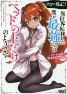 YESASIA: Isekai Meikyuu de Harem o 8 (Novel) - - Books in Japanese - Free  Shipping