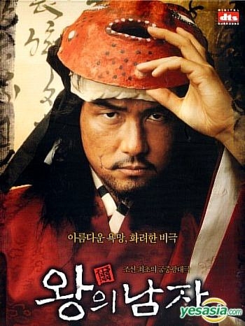 YESASIA: 王の男 （限定版） （韓国版） DVD - カム・ウソン, イ