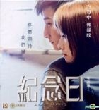 紀念日 (2015) (VCD) (香港版)