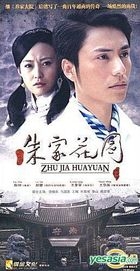 Zhu Jia Hua Yuan (DVD) (End) (China Version)