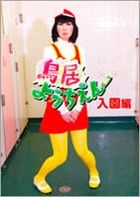 Torii Yochien - Nyuen Hen (DVD) (Japan Version)