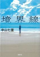 kiyoukaisen takarajimashiya bunko Ｃ na 6 13 kono misu taishiyou