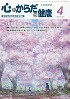 kokoro to karada no kenkou 2025 4 gatsugou