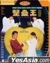 Tricky Business (1995) (Blu-ray) (Hong Kong Version)
