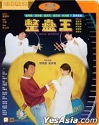整蠱王 (1995) (Blu-ray) (香港版)