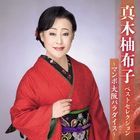 Yuko Maki Best Selection -Mambo Osaka Paradise- (Japan Version)