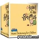 Music Dictionary for Children