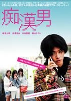 YESASIA: Chikan otoko Special Edition (Japan Version) DVD - Nagasawa ...