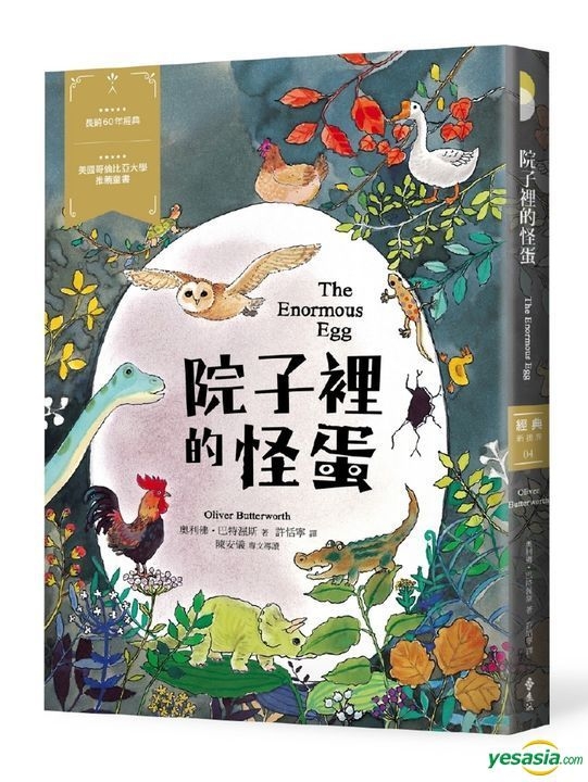 YESASIA The Enormous Egg4 Ao Li Fo Ba Te Wo Si Yuan Liu Taiwan 