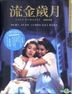 流金歲月 (1988) (Blu-ray) (數碼修復) (香港版)