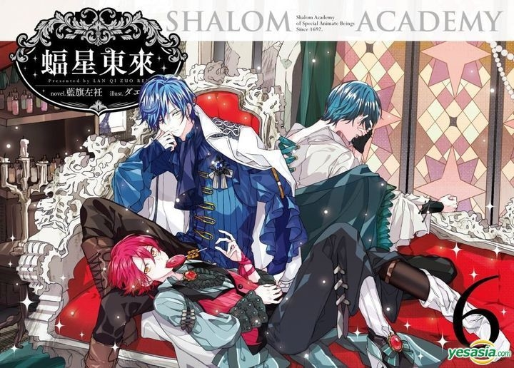 Yesasia 蝠星东来 Vol 6 小说 蓝旗左衽 三日月 台湾图书 邮费全免 北美网站