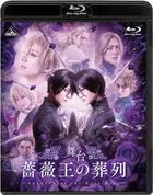 舞台 薔薇王的葬列  (Blu-ray)  (日本版)