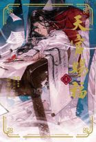 天官赐福 4