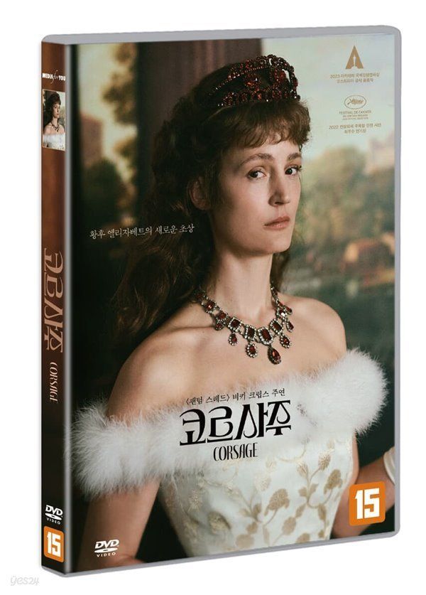 YESASIA: エリザベート1878 (2022) (DVD) (韓国版) DVD - Vicky Krieps