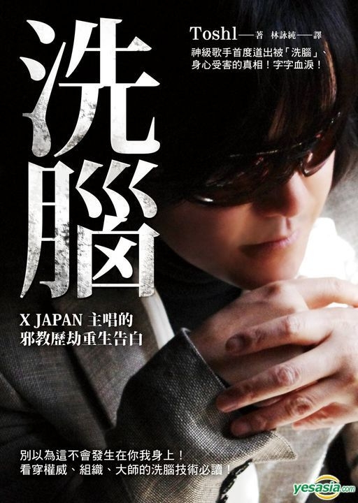 YESASIA : 洗脑：X JAPAN主唱的邪教历劫重生告白- Toshl, 方智- 台湾