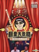 Zhu Ge Liang Ju Deng Da Ge Ting  (DVD) (Ep.1-12) (Taiwan Version)