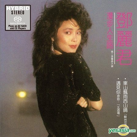 YESASIA: 漫歩人生路 CD - 鄧麗君 （テレサ・テン） - 広東語の音楽CD - 無料配送