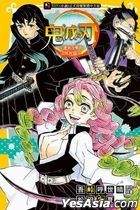 Demon Slayer: Kimetsu no Yaiba Katanakaji no sato-hen (Novel)
