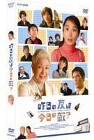 Kino no Tomo wa Kyo no Teki? (DVD) (Japan Version)