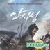 The Great Battle OST (2CD)