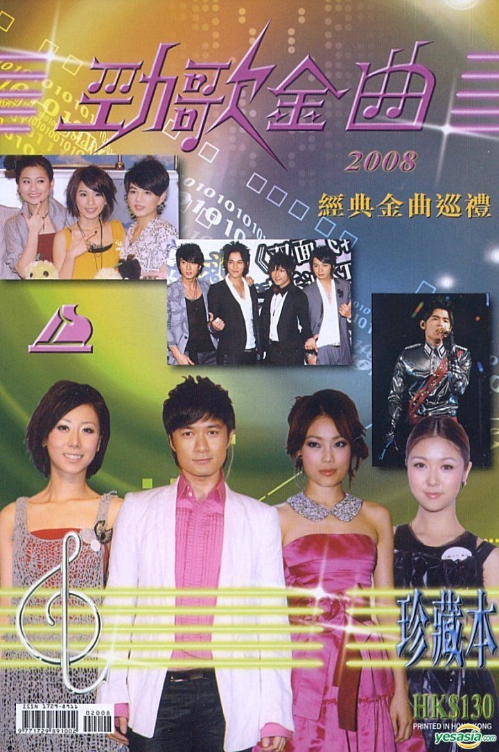 YESASIA : 勁歌金曲2008 - 珍藏本- 利德樂譜出版, 利德樂譜出版- 台灣 