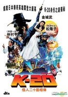 K-20 (DVD) (English Subtitled) (Hong Kong Version)
