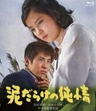 Dorodarake no Junjo  (Blu-ray) (Japan Version)