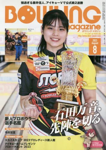 YESASIA: Bowling Magazine 08129-08 2023 - - Japanese Magazines - Free ...