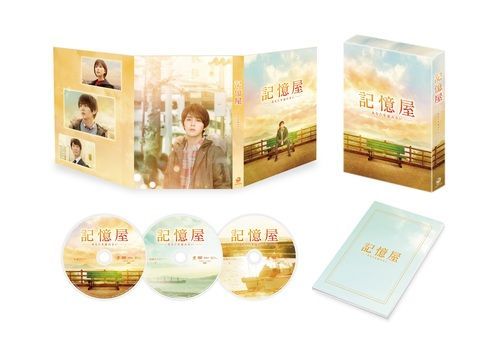 YESASIA : 記憶屋(DVD) (豪華版)(日本版) DVD - 山田涼介, 芳根京子