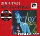 友個人演唱會1999 (2 ARS CD) 