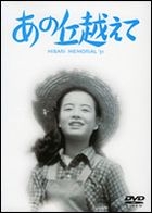 Ano Oka Koete (DVD) (Japan Version)