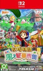 [NS2] STORY OF SEASONS: Grand Bazaar (Asian Chinese / Japanese / English Version)