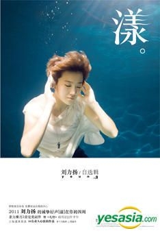 リウリーヤン (劉力揚)漾 - 旅途心歌自選輯 CD リウリーヤン (劉力揚)漾 - 旅途心歌自選輯 CD