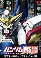 Gundam MS Doga Zukan - Vol.5 : After Colony / After War (DVD) (Japan Version)