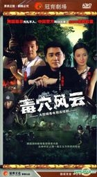 Du Xue Feng Yun (HDVD) (End) (China Version)