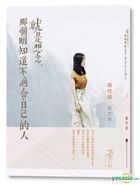 Jiu Shi Xiang Nian , Na Ge Ming Zhi Dao Bu Shi He Zi Ji De Ren