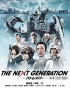 The Next Generation -Patlabor- Part 1 (Blu-ray)(Japan Version)