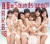 Manatsu no Sounds good ! - Type A (SINGLE+DVD)(Normal Edition)(Japan Version)