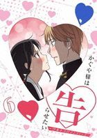 Kaguya-sama: Love Is War Ultra Romantic  Vol.6 (DVD) (Japan Version)