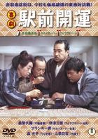Kigeki Ekimae Kaiun (DVD)(Japan Version)