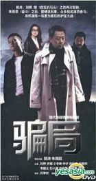 Pian Ju (DVD) (End) (China Version)