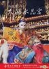 西遊記 - 大鬧水晶宮 (DVD) (台灣版)