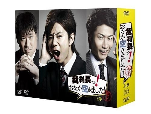 YESASIA : 审判长！肚子饿了！ DVD BOX 上卷(DVD) (普通版)(日本版) DVD - Sato Jiro