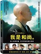 I am a Monk (2015) (DVD) (Taiwan Version)
