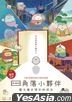 Sumikkogurashi: Good To Be In The Corner (2019) (Blu-ray) (Hong Kong Version)