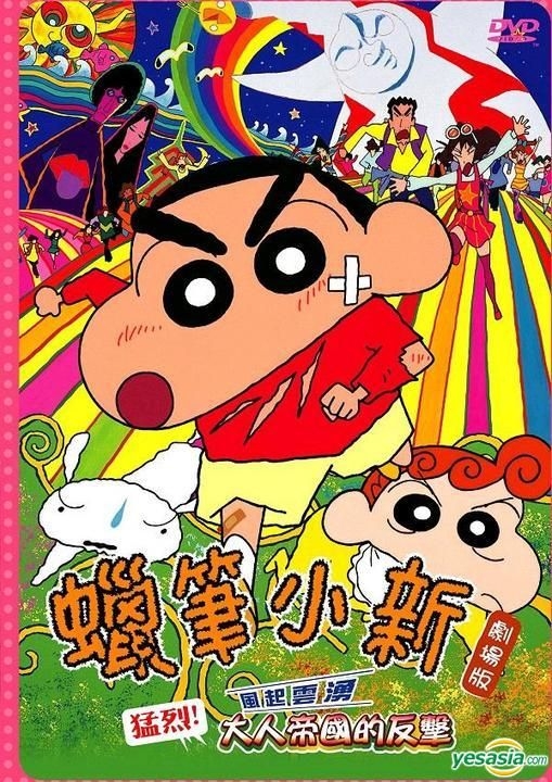 YESASIA: Crayon Shin Chan Theatrical Edition -Arashi wo Yobu