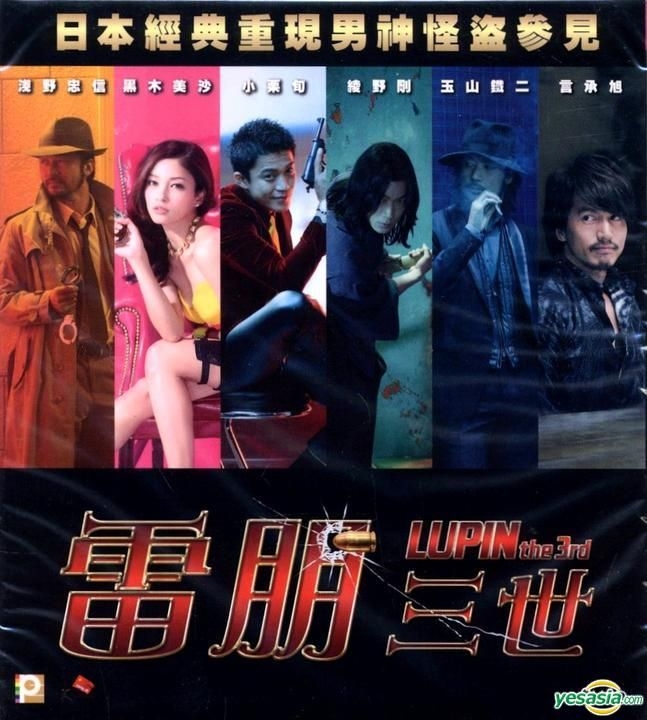 YESASIA: Lupin The Third (2014) (VCD) (English Subaltd) (Hong