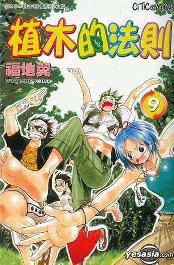 YESASIA: The Law Of Ueki Vol.9 - Fukuchi Tsubasa, Culturecom